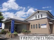 【総合病院】すずきクリニックまで1700ｍ