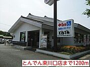 【その他】とんでん東川口店まで1200ｍ