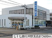 【銀行】七十七銀行沖野支店まで600ｍ