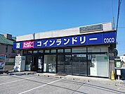 コインランドリーCOCO様まで210ｍ
