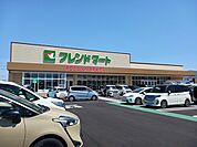 【スーパー】フレンドマート妙法寺店様まで510ｍ