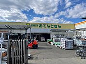 おてんとさん 名取店まで190ｍ