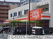 【スーパー】ザ・ビックエクスプレスまで550ｍ