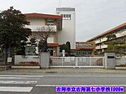 【小学校】古河市立古河第七小学校まで1000ｍ