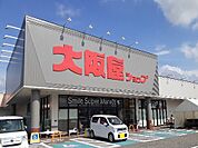 【スーパー】大阪屋ショップ赤田店まで900ｍ