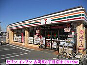 【コンビニエンスストア】セブンイレブン古河東3丁目まで619ｍ
