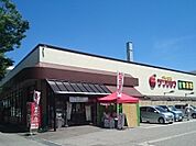 【スーパー】アップルサンショウ新根塚町店まで450ｍ