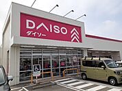ダイソー富山向新庄店まで1200ｍ