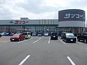【スーパー】サンコーまで1050ｍ