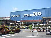 【ホームセンター】アヤハディオ　西大津店まで2200ｍ