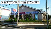 【その他】ジョナサン東川口店まで450ｍ