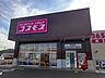 周辺：【ドラッグストア】コスモス神辺店まで1300ｍ