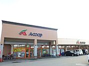 【スーパー】Ａコープまで750ｍ