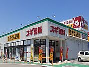 【ドラッグストア】スギ薬局　赤江店まで180ｍ