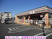【コンビニエンスストア】セブンイレブン古河東3丁目まで421ｍ