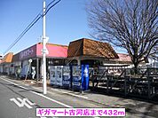 【スーパー】ギガマート古河店まで432ｍ