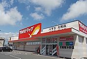 【ドラッグストア】ツルハドラッグ石巻恵み野店まで1600ｍ
