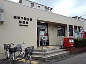 【郵便局】越谷千間台西郵便局まで400ｍ