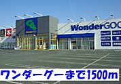 【レンタルビデオ】ワンダーグーまで1500ｍ