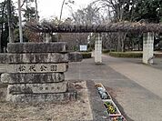 【公園】松代公園まで450ｍ