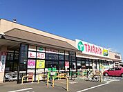 【スーパー】たいらや　関本店まで650ｍ