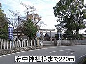 府中神社様まで220ｍ