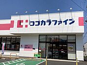 【ドラッグストア】ココカラファイン 綾部店まで1900ｍ
