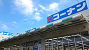 【ホームセンター】コーナン 福知山店まで1734ｍ