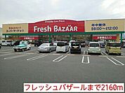 【スーパー】フレッシュバザールまで2160ｍ