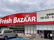 【スーパー】フレッシュバザール 舞鶴浮島店まで1300ｍ