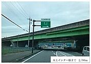 氷上インターまで2700ｍ