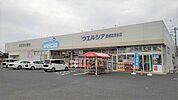 【ドラッグストア】ウエルシア鹿嶋宮津台店まで300ｍ