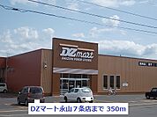 【スーパー】DZマート永山7条店まで350ｍ