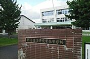 【高校】北海道名寄産業高等学校まで190ｍ