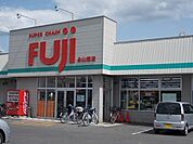 【スーパー】スーパーチェーンふじ永山西店まで950ｍ