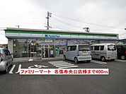 【コンビニエンスストア】ファミリーマート名張希央台店まで400ｍ