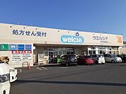 【ドラッグストア】ウエルシア阿見若栗店まで300ｍ