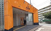 【駅】井高野駅まで650ｍ