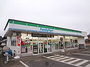 【コンビニエンスストア】ファミリーマートまで850ｍ