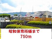 【幼稚園】昭和保育所様まで750ｍ