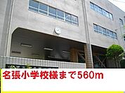 【小学校】名張小学校様まで560ｍ