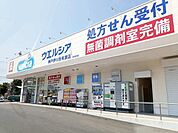 【ドラッグストア】ウエルシア神戸伊川谷有瀬店まで1000ｍ