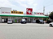 【ドラッグストア】スギ薬局神陵台店まで600ｍ