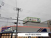 【スーパー】マルアイまで700ｍ