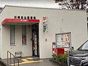 【郵便局】川崎白山郵便局まで750ｍ