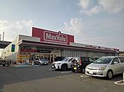 【スーパー】マックスバリュ久留米西店まで600ｍ