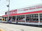 【ドラッグストア】サンドラッグ伊川谷店まで420ｍ