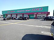 【ドラッグストア】ドラッグコスモス北野店まで1070ｍ