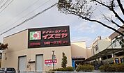 【スーパー】イズミヤ山田西店まで190ｍ