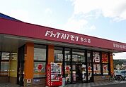 【ドラッグストア】モリ多久店まで450ｍ